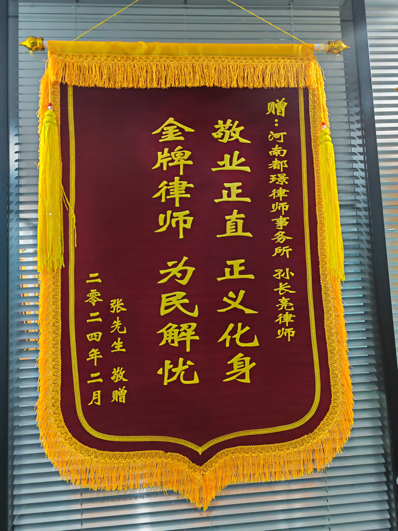 敬业正直 正义化身