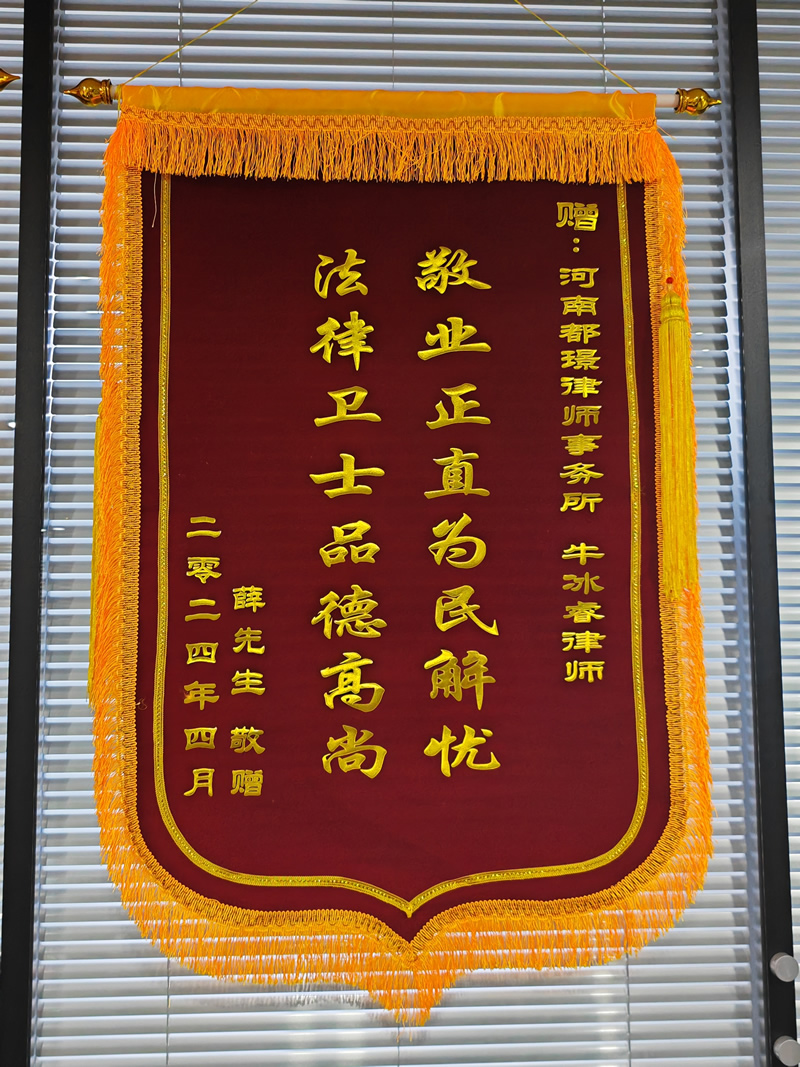 敬业正直 为民解忧